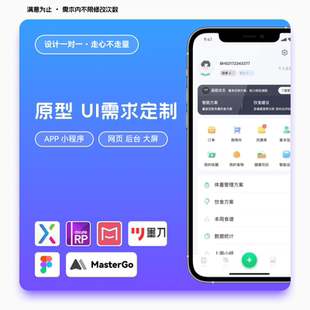 用户界面设计axure原型mastergo墨刀摹客 app高保真图ui代画figma