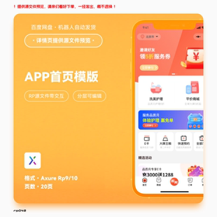 app主页首页模版 axure格式 分层素材rp9源文件可编辑带交互ui界面