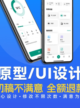 UI高低保真原型设计移动端小程序网页界面定制Axure/墨刀即时外包
