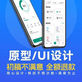 UI高低保真原型设计移动端小程序网页界面定制Axure/墨刀即时外包