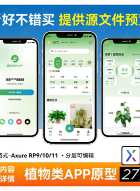 植物种植养成类APP高保真交互原型axure rp9/10/11 ui原型图27页