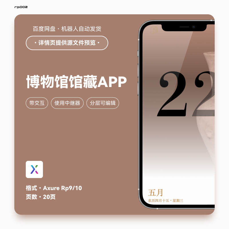 博物馆藏app高保真交互原型模版素材rp源文件原型图axure9 10格式