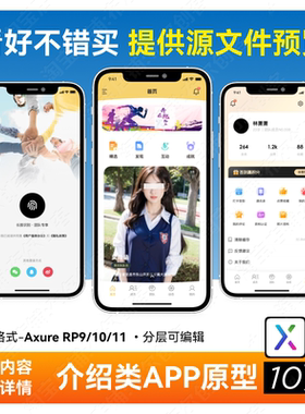 植物种植养成类APP高保真交互原型axure rp9/10/11 ui原型图27页