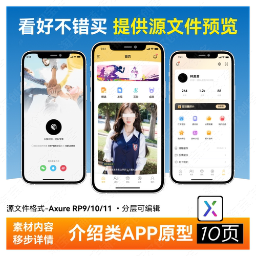 植物种植养成类APP高保真交互原型axure rp9/10/11 ui原型图27页