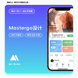 Mastergo UI需求定制设计高低保真交互原型app网页后台墨刀Axure