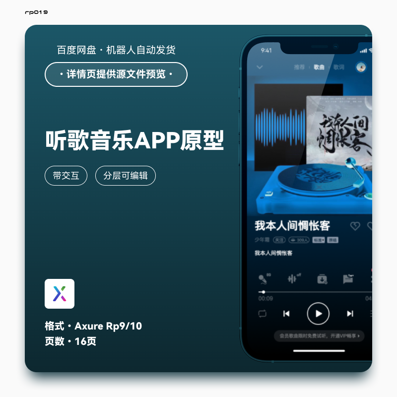 axure9 10格式QQ音乐听歌APP高保真交互原型rp素材模版源文件16页
