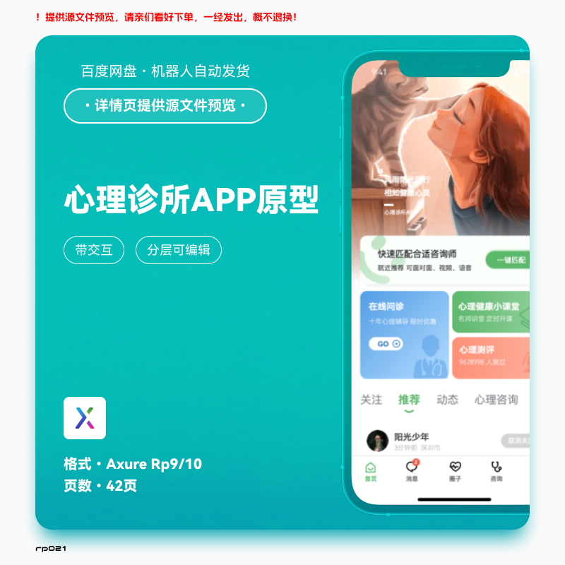 axure9 心理健康诊所APP高保真交互原型rp素材模版源文件42页编辑