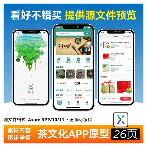 茶文化手机APP高保真交互原型axure rp9/10/11源文件ui原型图26页