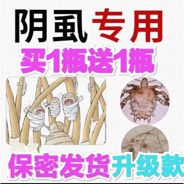 01%二氯苯醚菊脂溶液送止痒膏