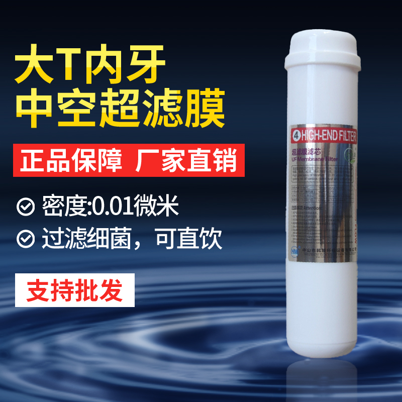 韩膜包邮/干膜一体式大T33款UF中空纤维超滤膜滤芯大出水直饮