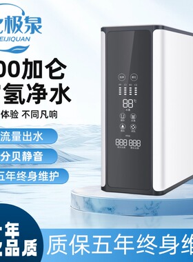 北极泉净水器直饮800g富氢适氧