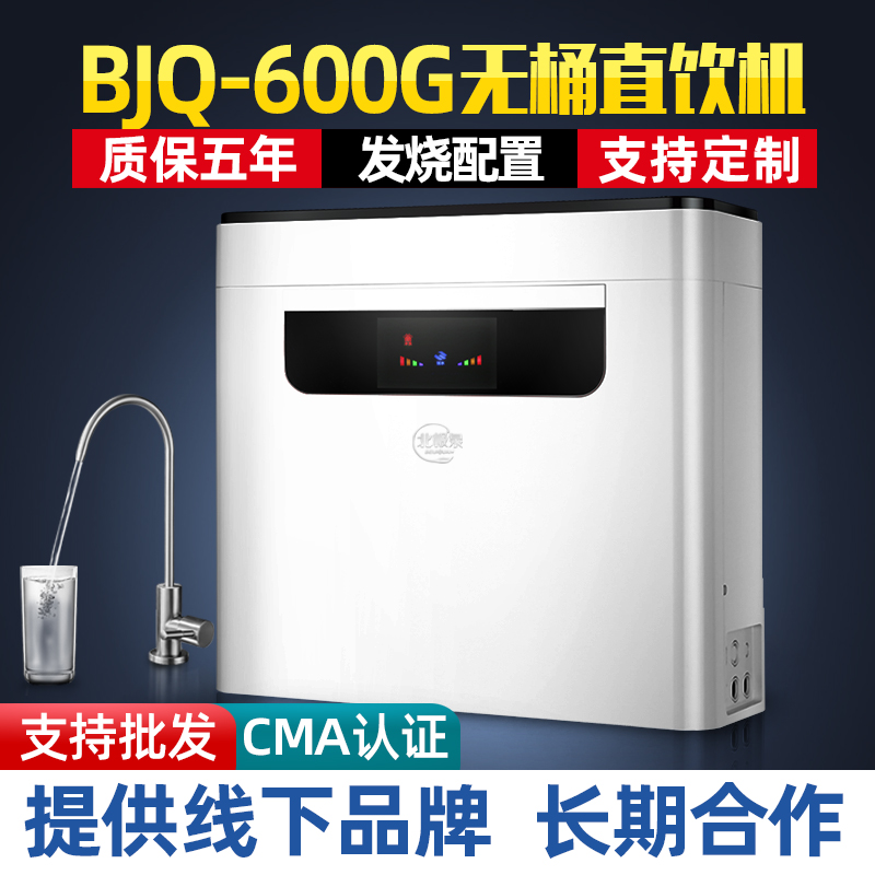 北极泉400G600G无桶净水器家用直饮厨房自来水ro反渗透过滤纯水机