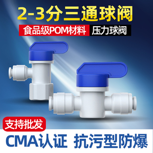 世通2分3分球阀纯水压力桶球阀冲洗球阀逆止阀四面阀废水比自吸头