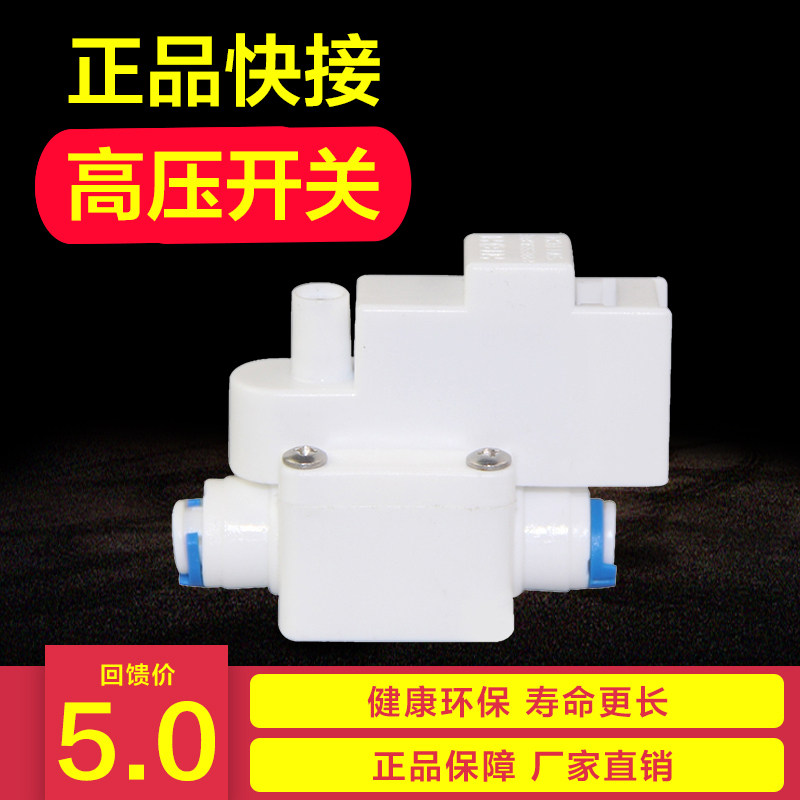 韩膜高压开关净水器纯水机配件控净水/饮水机配件耗材