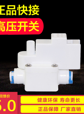 韩膜高压开关净水器纯水机配件控制阀满水停机净水器高压阀