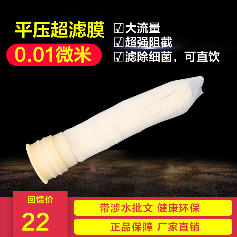 韩膜1812平压超滤膜/家用净水器大流量PES中空纤维滤芯直饮超滤机