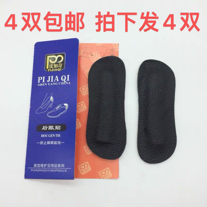 皮加奇牛皮半码垫不跟脚后跟贴高跟鞋垫防磨脚贴不打脚女鞋大包邮