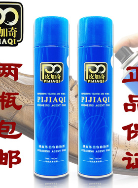 皮加奇鞋水绒面革美容剂修饰鹿皮磨砂皮翻毛皮绒面皮鹿皮水补色剂