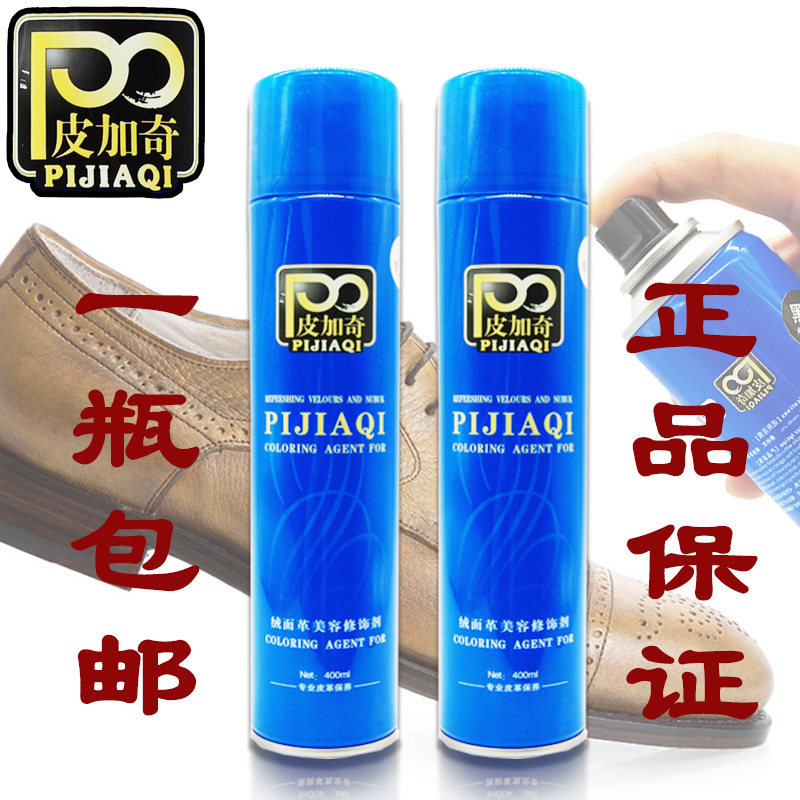 皮加奇磨砂皮反毛皮翻毛皮鞋清洁