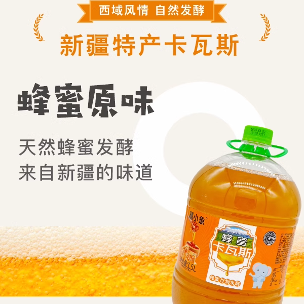 新疆特产浓缩灌装蜂蜜麦芽发酵卡瓦斯正品卡瓦斯多种果味