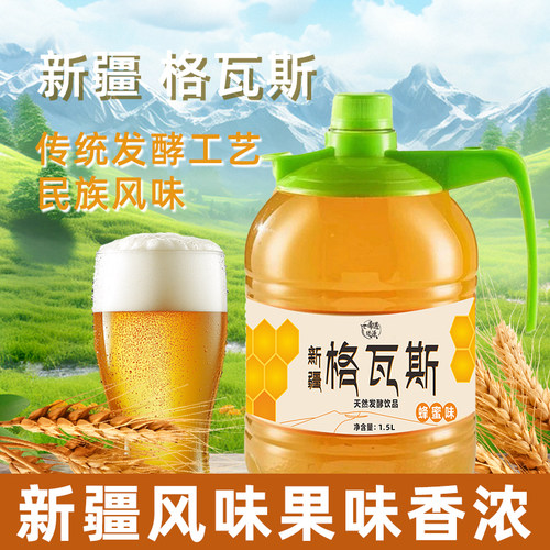 正宗新疆特产卡瓦斯1500ml蜂蜜发酵格瓦斯网红饮料无酒精烧烤伴侣