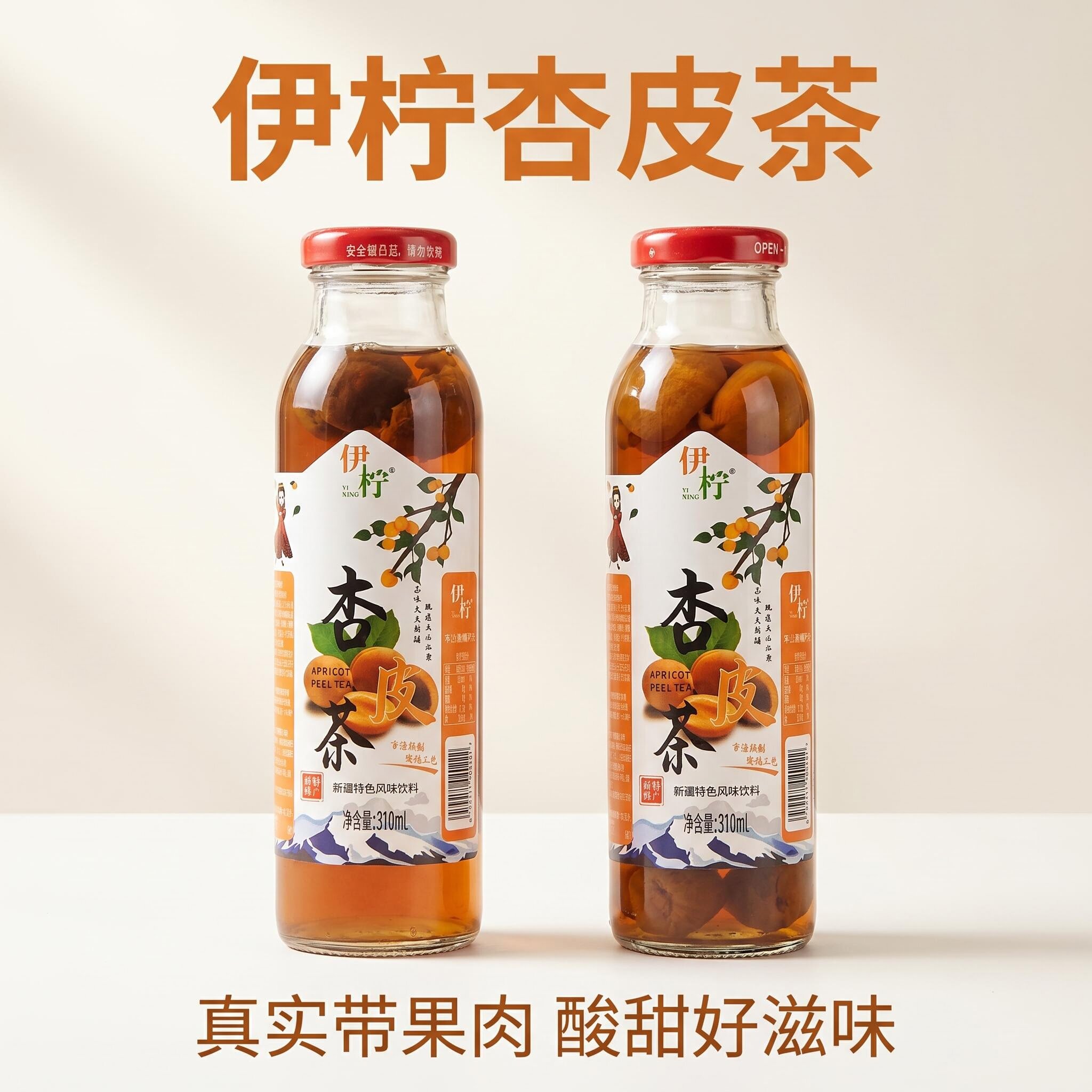 新疆伊柠果肉玻璃瓶杏皮茶图片