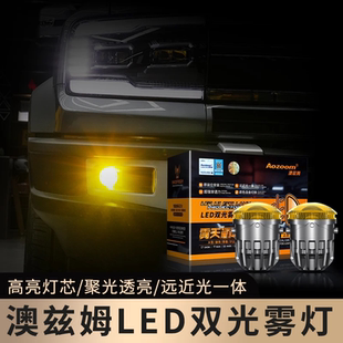 澳兹姆led双光透镜雾灯黄金眼适用丰田赛那坦克300方程豹5射灯