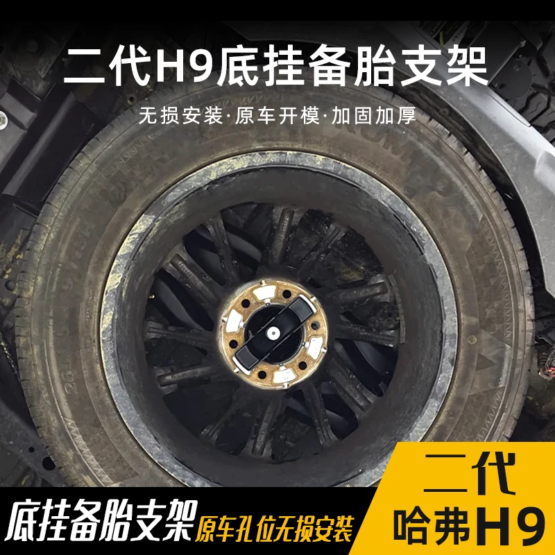 二代哈弗h9下挂备胎架无损安装备胎架升降器轮胎车底轮胎改装架