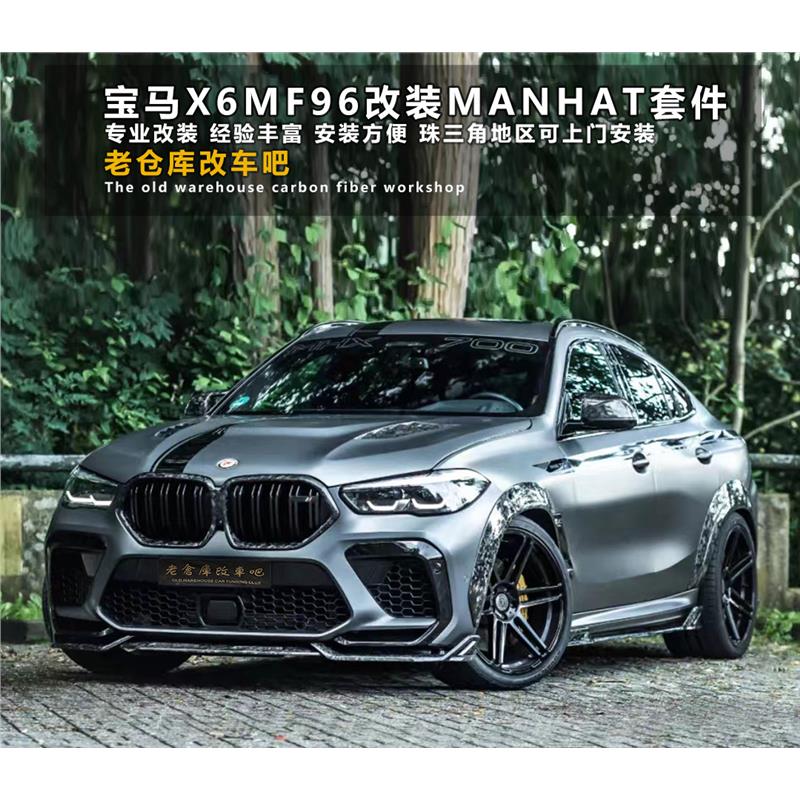 新宝马X6X6M改装Manhat宽体包围