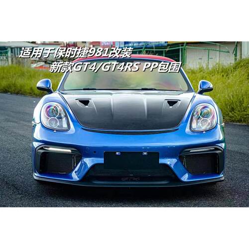 适用于保时捷Boxste981改装升级GT4前杠包围RS尾翼后唇机盖Cayman