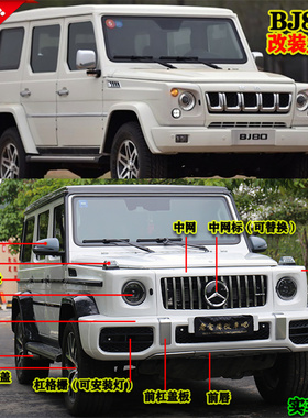 北京80改装大G级G63AMG中网前杠后杠轮眉机盖排气尾灯大包围全新