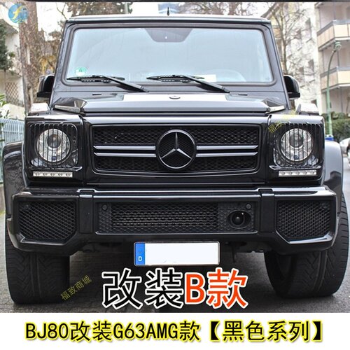 BJ80改装奔驰大G前杠中网角灯