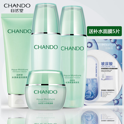 自然堂水润保湿套装正品补水修护收缩毛孔护肤品滋润女正品保证