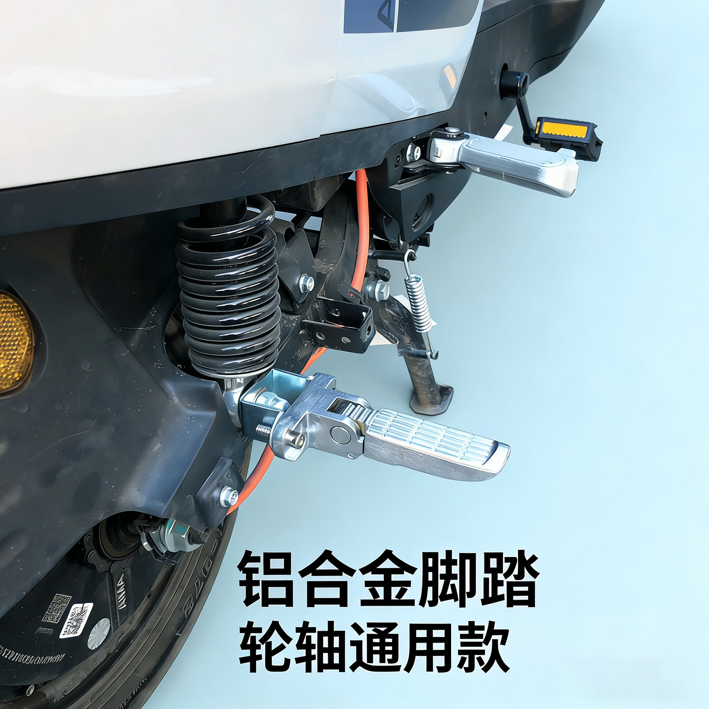电瓶车后座脚踏板电动自行车前搁脚蹬雅迪摩托减震侧踏板改装配件
