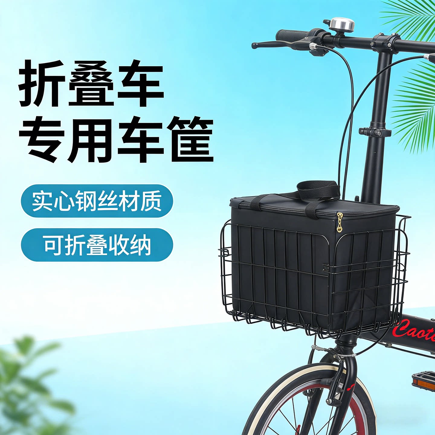 大行自行车前置小车筐折叠电动车车头篮配件电助力小尺寸前挂篮