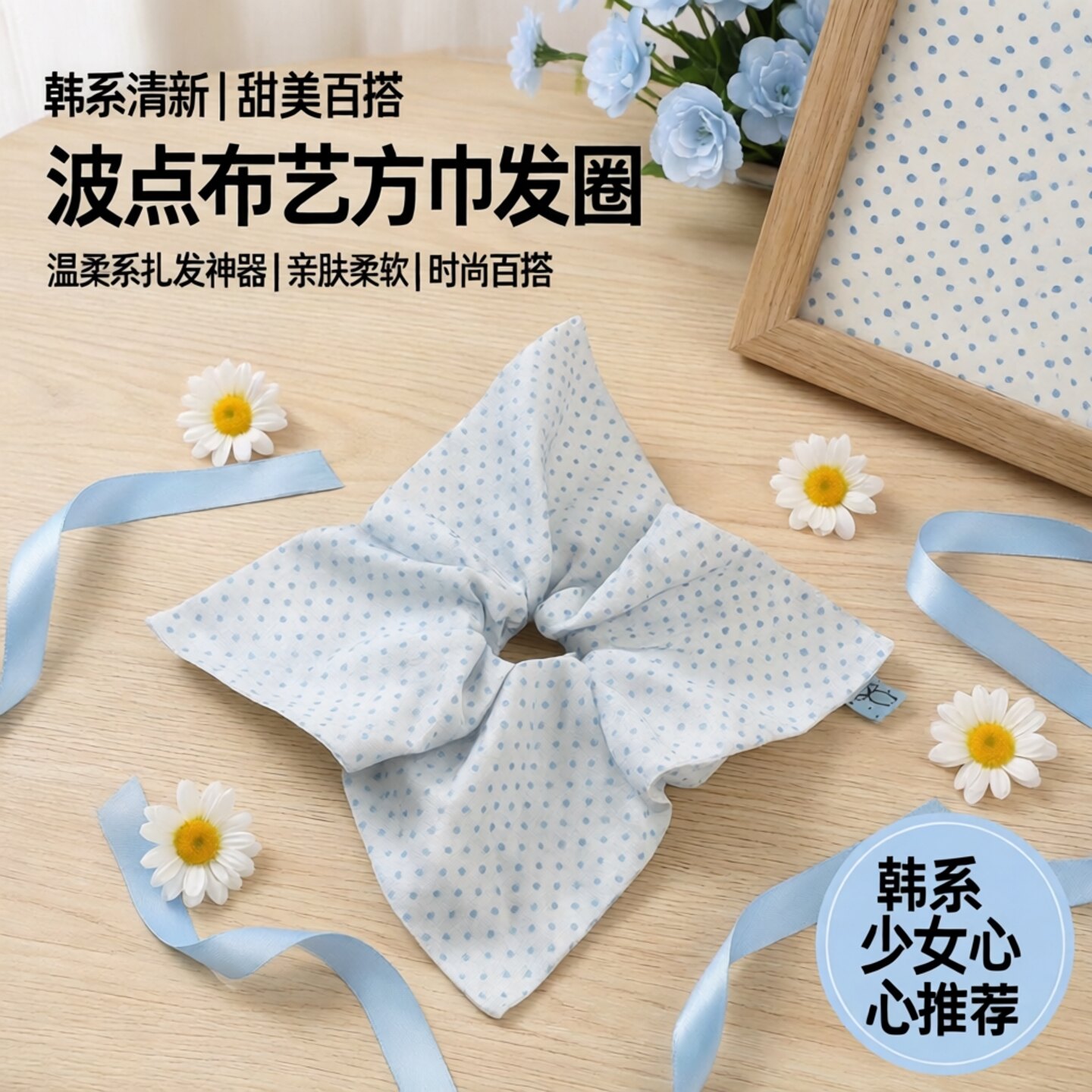 發家韩系蓝色格子清新波点布艺甜美气质百搭方巾发圈扎头发绳头饰