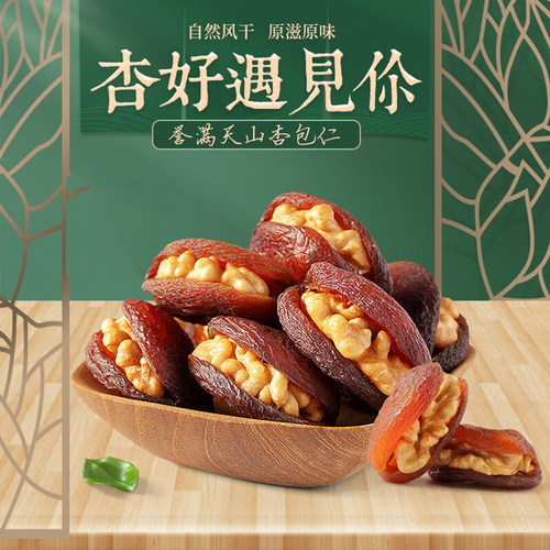 新疆特产杏包仁夹核桃纯天然孕妇