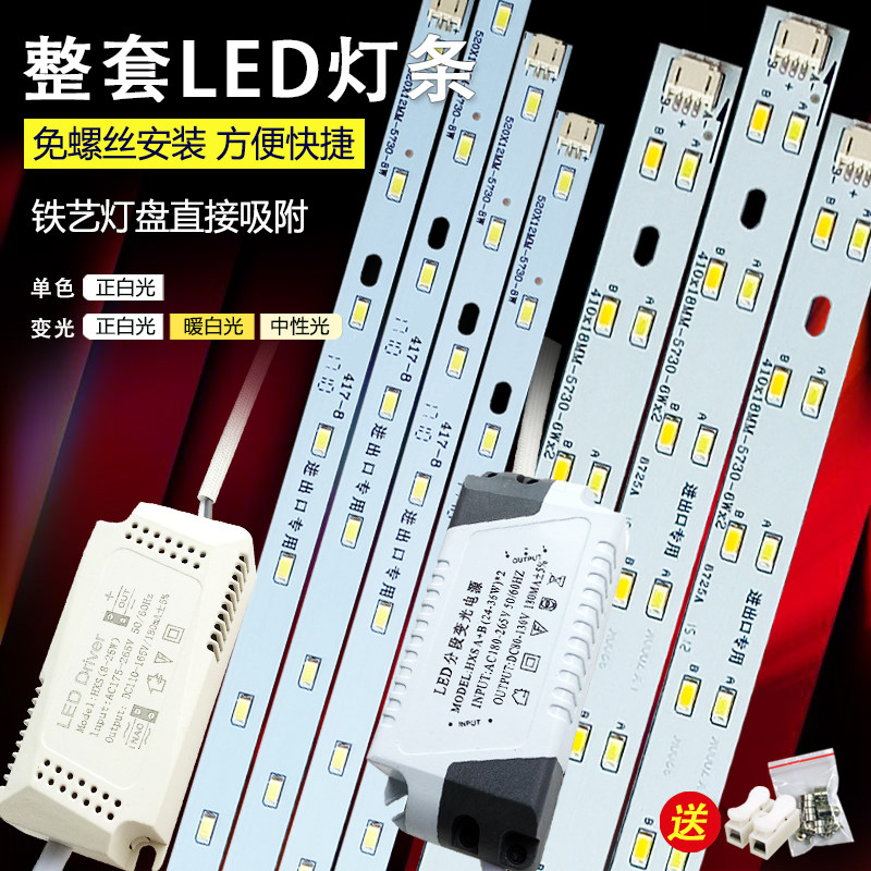 超亮贴片客厅长方形三色改造灯板