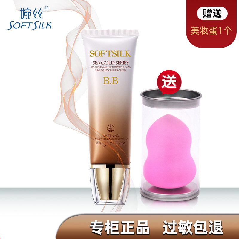 专柜正品 婉丝黄金海藻靓肌焕采粉底乳40g