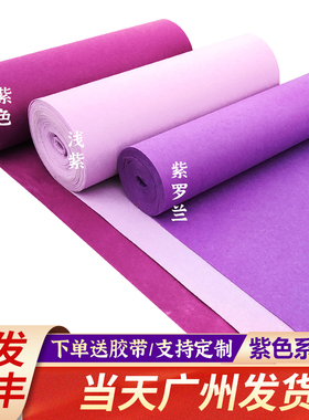 结婚紫色紫罗兰浅紫红浪漫紫开业活动庆典店铺满铺舞台一次性地毯