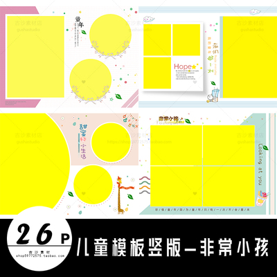 R032儿童PSD模板竖版-非常小孩宝宝照摄影后期相册排版PSD模板竖