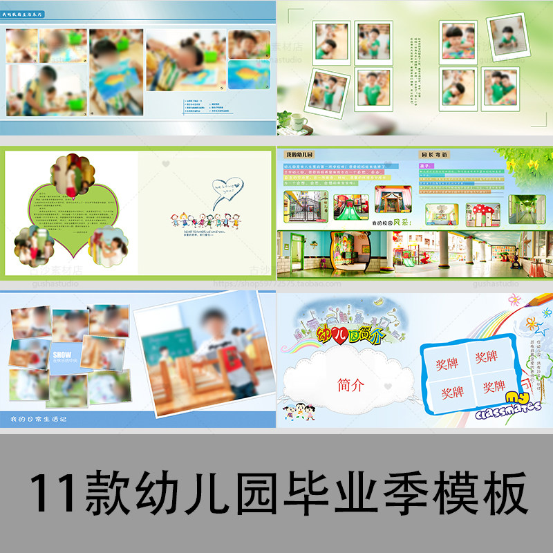 B043幼儿园毕业册毕业纪念相册同学录影集照片画册设计PSD模板11P,商务/设计服务,设计素材/源文件,淘宝优惠券,粉丝福利购,淘宝优惠卷