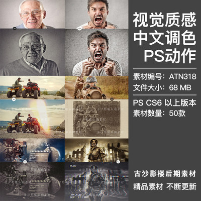 PS中文版调色动作专业HDR视觉质感电影胶片老照片做旧插件ATN318