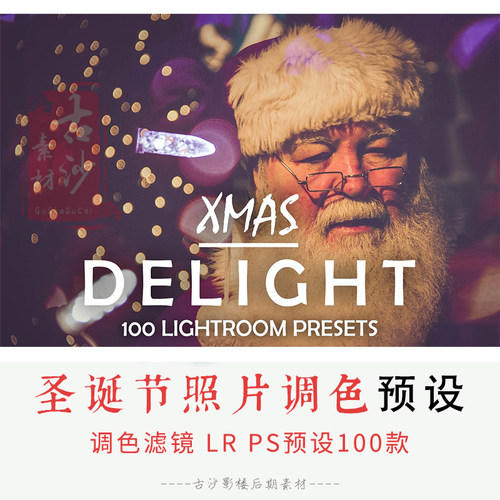028-LR PS预设 100个圣诞节照片调色滤镜LR预设