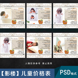 R003儿童影楼PSD价目表摄影工作室价格单婚纱写真拍照简洁套系套