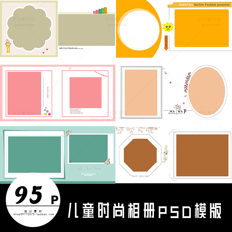 R025儿童时尚宝贝相册PSD模版方版方册设计素材模板创意简洁时尚