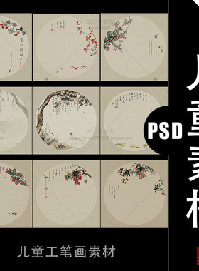 R009儿童后期设计PSD素材字体模板-儿童工笔画PSD素材