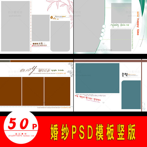H021婚纱PSD模板竖版婚纱PSD相册模板影楼摄影PS素材版面设计模版