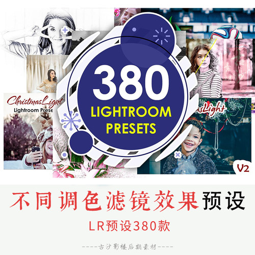 031-LR预设 380个不同调色滤镜效果的Lightroom预设套装