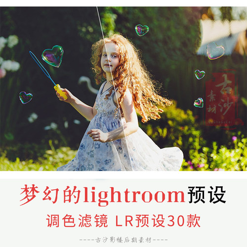 016-LR预设 30个梦幻的lightroom预设滤镜